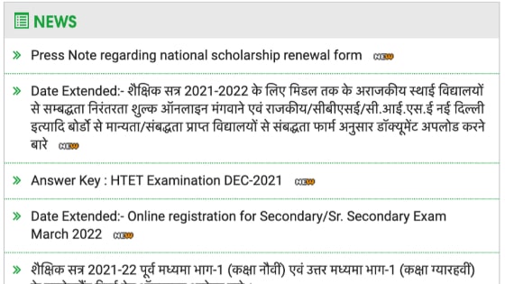 BSEH HTET Result 2021 | Haryana TET Level 1 (PRT/JBT), Level 2(TGT), Level 3(PGT) Result