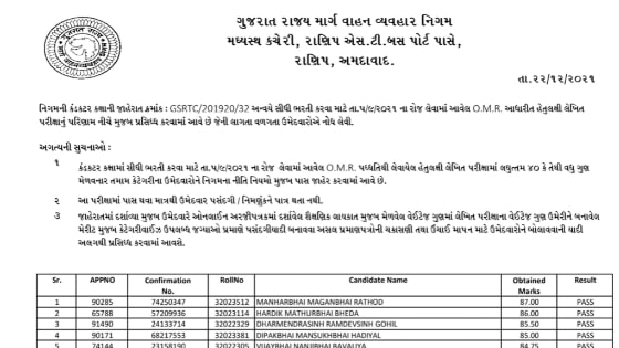 GSRTC Result 2021 | Gujarat Bus Conductor Result Merit List