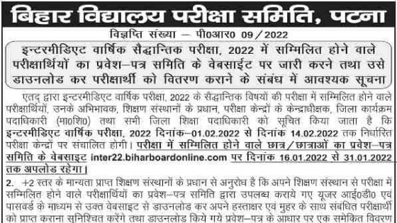 Bihar Board 12th Admit Card 2022 | Download BSEB 12th Hall Ticket @Biharboardonline.Bihar.Gov.In