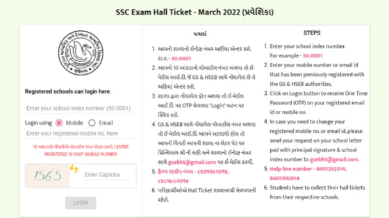 GSEB SSC Hall Ticket 2022 (OUT) Download Gujarat Board 10th Admit Card @gseb.org
